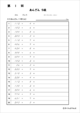 暗算検定練習プリント　５級